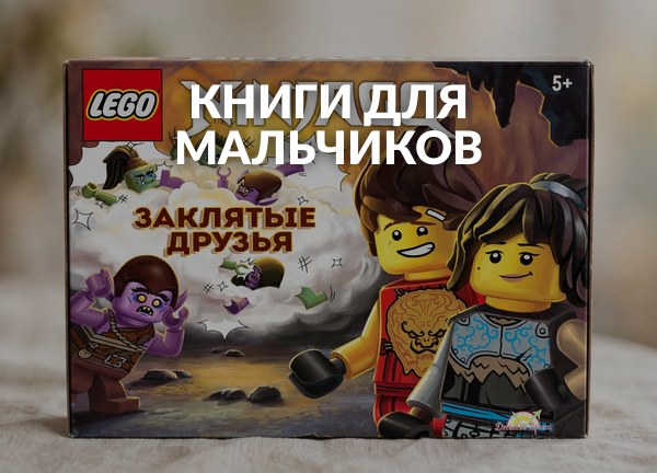 Книги для мальчиков