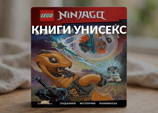 Книги унисекс