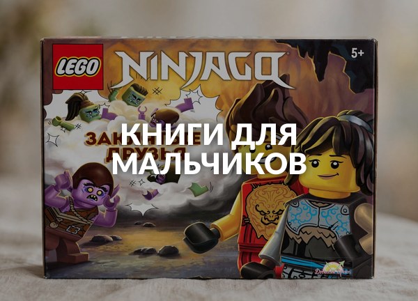 Книги для мальчиков