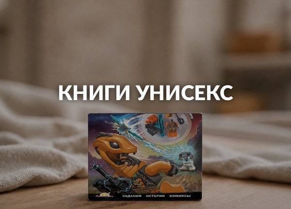 Книги унисекс