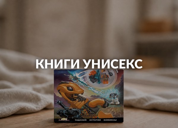 Книги унисекс