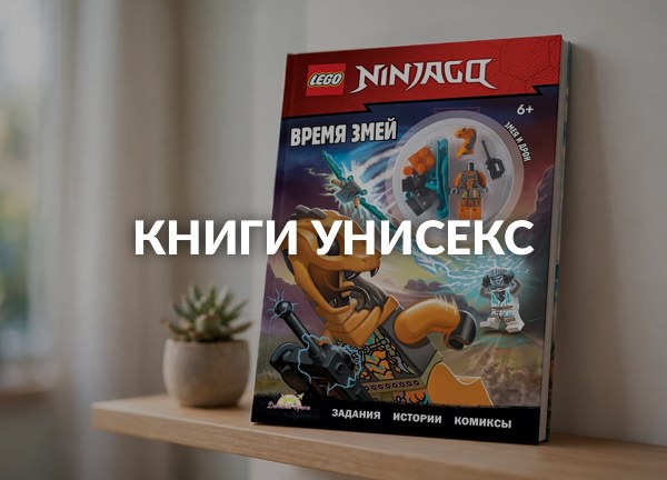 Книги унисекс