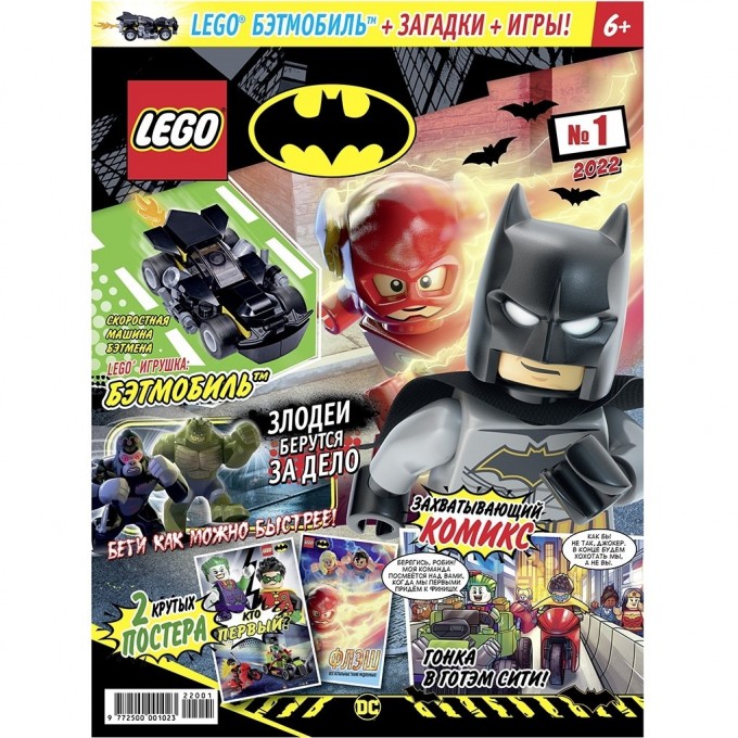 Журнал LEGO BATMAN с игрушкой Batman Movie 977-2-500-001023 331510