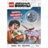 Книга LEGO STAR WARS «ПИЛОТЫ ЗВЁЗДНОГО ФЛОТА», со сборной минифигуркой Пилота-повстанца Star Wars™ 978-5-04-105453-3 1640399