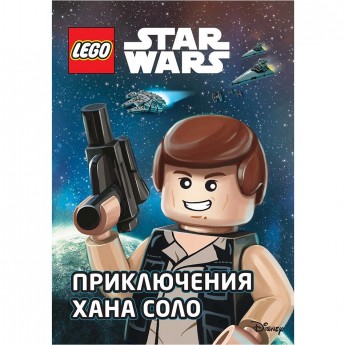 Книга LEGO STAR WARS «ПРИКЛЮЧЕНИЯ ХАНА И СОЛО» Star Wars™ 978-5-04-093362-4