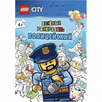 Книга-раскраска LEGO CITY - ВЕСЁЛЫЕ РАСКРАСКИ: ПОЛИЦЕЙСКИЙ