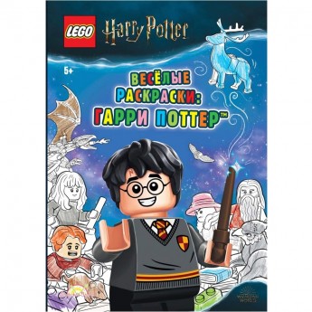 Книга-раскраска LEGO HARRY POTTER - ВЕСЁЛЫЕ РАСКРАСКИ: ГАРРИ ПОТТЕР