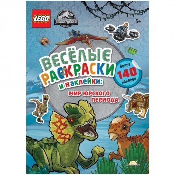 Книга-раскраска LEGO JURASSIC WORLD «ВЕСЕЛЫЕ РАСКРАСКИ И НАКЛЕЙКИ: МИР ЮРСКОГО ПЕРИОДА» Jurassic World™ Книга-раскраска LEGO JURASSIC WORLD «ВЕСЕЛЫЕ РАСКРАСКИ И НАКЛЕЙКИ: МИР ЮРСКОГО ПЕРИОДА» Jurassic World™