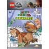 Книга-раскраска LEGO JURASSIC WORLD - ВЕСЁЛЫЕ РАСКРАСКИ: СТИГИМОЛОХ FCBW-6201S2