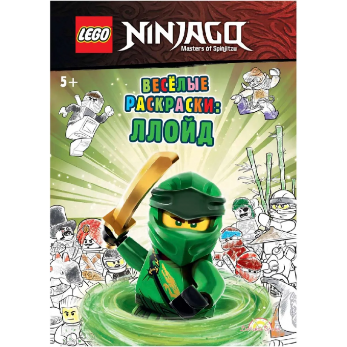 Книга-раскраска LEGO Ninjago FCBW-6701S2
