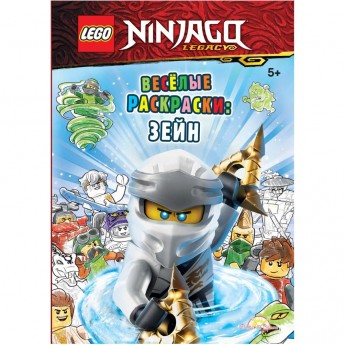 Книга-раскраска LEGO NINJAGO - ВЕСЁЛЫЕ РАСКРАСКИ: ЗЕЙН Книга-раскраска LEGO NINJAGO - ВЕСЁЛЫЕ РАСКРАСКИ: ЗЕЙН