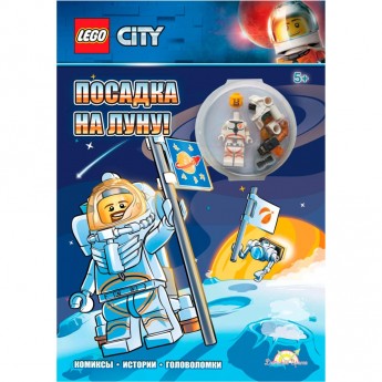 Книга с игрушкой LEGO CITY - ПОСАДКА НА ЛУНУ!