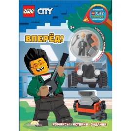 Книга с игрушкой LEGO CITY «ВПЕРЕД!» City