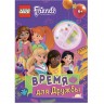 Книга с игрушкой LEGO FRIENDS «ВРЕМЯ ДЛЯ ДРУЖБЫ» Friends LMJ-6159