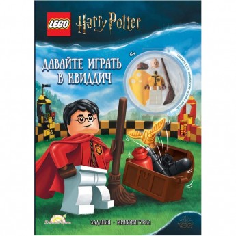 Книга с игрушкой LEGO HARRY POTTER - ДАВАЙТЕ ИГРАТЬ В КВИДДИЧ