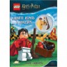 Книга с игрушкой LEGO HARRY POTTER - ДАВАЙТЕ ИГРАТЬ В КВИДДИЧ LNC-6407