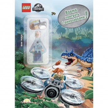 Книга с игрушкой LEGO JURASSIC WORLD «ВРЕМЯ ПОИГРАТЬ С ДИНОЗАВРАМИ!» Jurassic World™