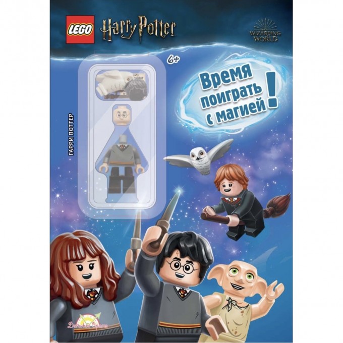 Книга с игрушкой LEGO LEGO HARRY POTTER «ВРЕМЯ ПОИГРАТЬ С МАГИЕЙ» Harry Potter LABX-6401 3785008