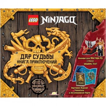 Книга с игрушкой LEGO Ninjago - Дар Судьбы. Книга Приключений
