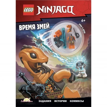 Книги LEGO Ninjago. Официальный Сайт LEGO в России.