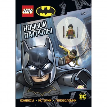 Книга с игрушкой LEGO SUPER HEROES «НОЧНОЙ ПАТРУЛЬ!» Super Heroes LNC-6456