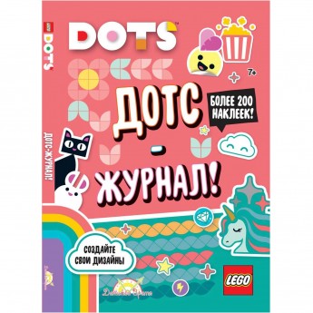 Книга с наклейками LEGO DOTS - Дотс-журнал!
