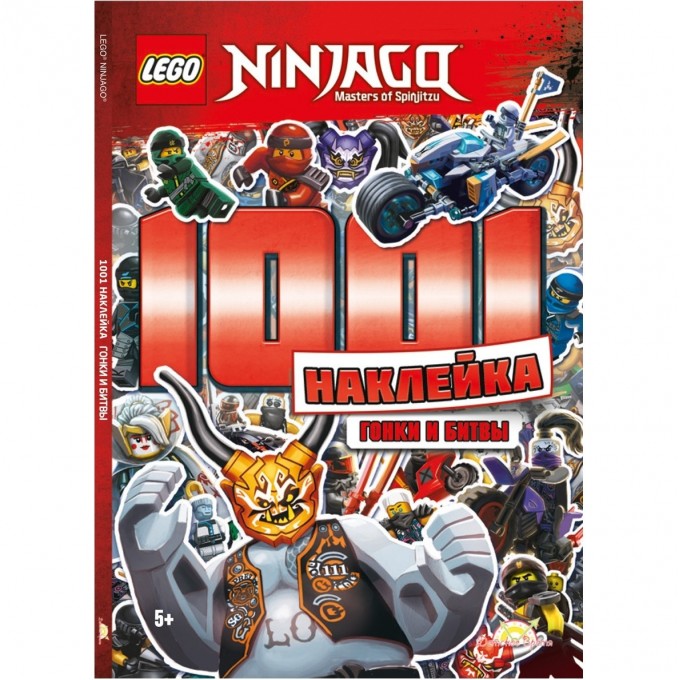 Книга с наклейками LEGO NINJAGO «1001 НАКЛЕЙКА. ГОНКИ И БИТВЫ» Ninjago LTS-701 2660449