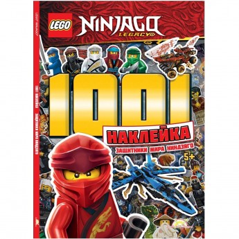 Книга с наклейками LEGO NINJAGO - 1001 НАКЛЕЙКА ЗАЩИТНИКИ МИРА НИНДЗЯГО Книга с наклейками LEGO NINJAGO - 1001 НАКЛЕЙКА ЗАЩИТНИКИ МИРА НИНДЗЯГО