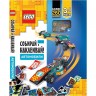 Книга с наклейками LEGO«СОБИРАЙ И НАКЛЕИВАЙ! АВТОМОБИЛИ» BSP-6601