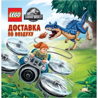 Книга с рассказами и картинками LEGO JURASSIC WORLD - ДОСТАВКА ПО ВОЗДУХУ (книжка-картинка)